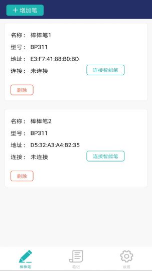 棒棒手記