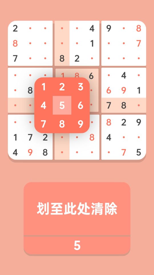 數獨清