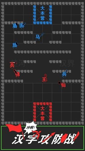 漢字攻防戰
