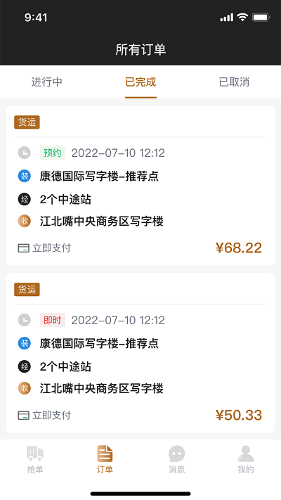 什馬速運司機端