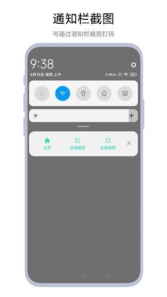 智能截圖打碼