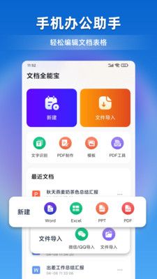 文檔全能寶
