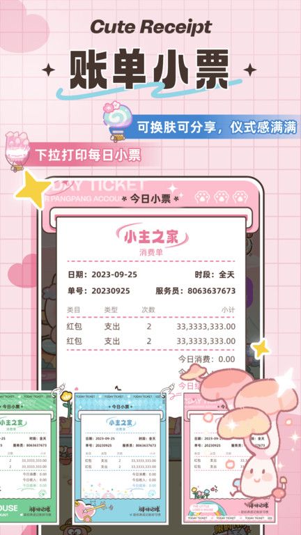 胖胖記賬