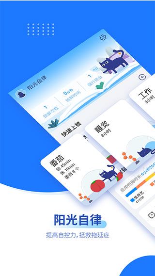 陽光自律