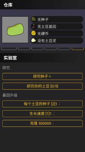 種土豆