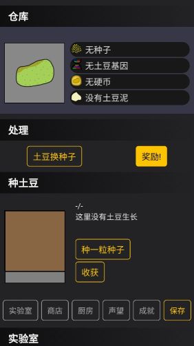 種土豆