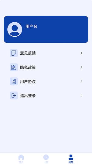 日期計算器