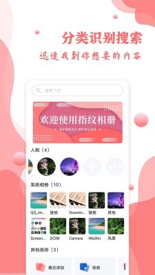 指紋相冊