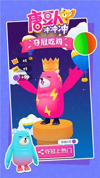 糖豆人沖沖沖
