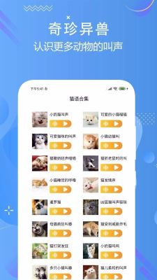 貓狗語言翻譯交流器