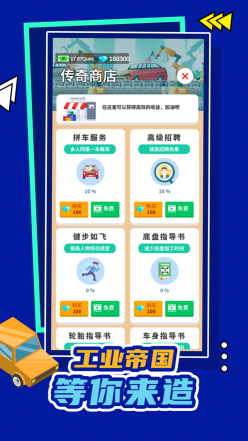 汽車工業大亨