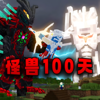 畸變沙盒100天