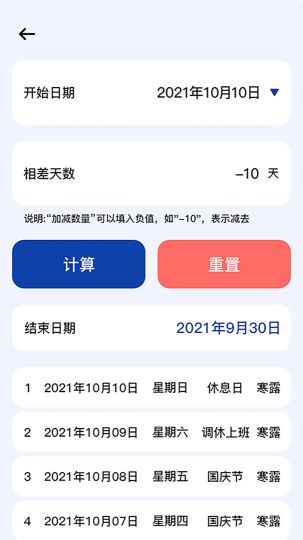 日期計算器