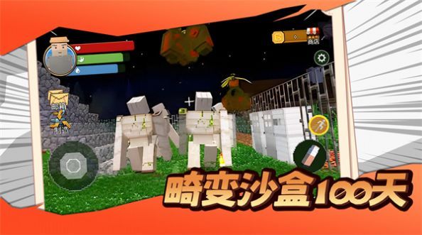 畸變沙盒100天