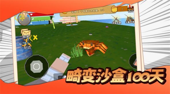 畸變沙盒100天