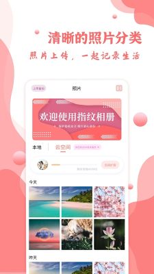 指紋相冊