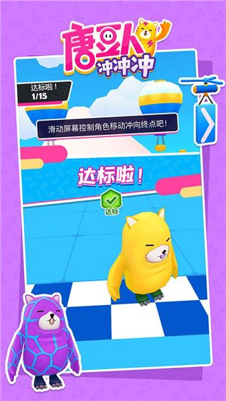 糖豆人沖沖沖