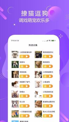 貓狗語言翻譯交流器