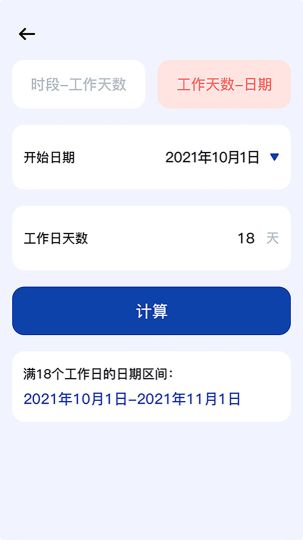 日期計算器