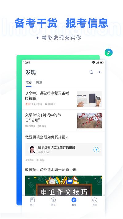 粉筆申論