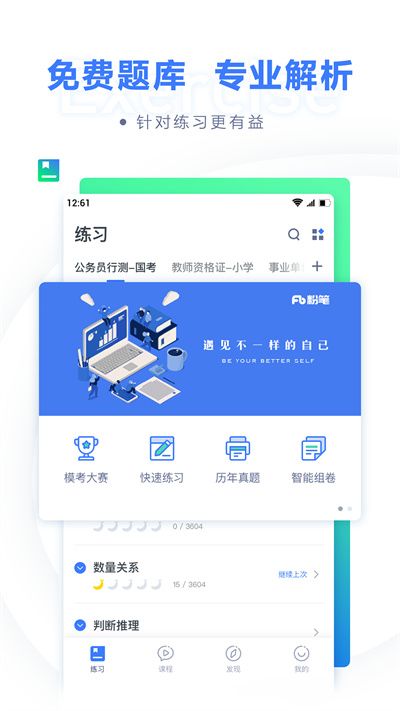 粉筆申論
