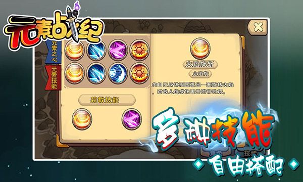 元素戰紀