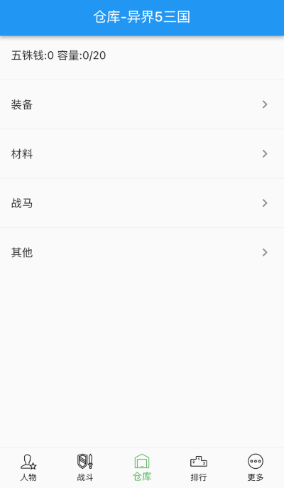 異界5三國