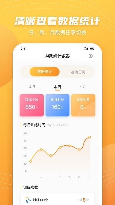 跳繩計數天天練