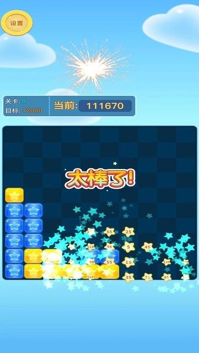 方塊愛消消