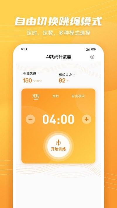 跳繩計數天天練