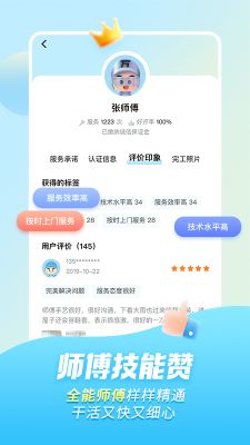 萬師傅