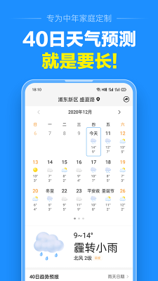 準點天氣