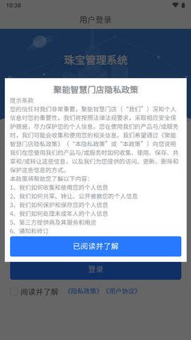 聚能智慧門店