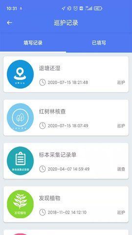 護林員巡護系統