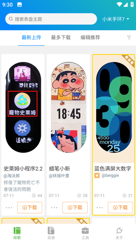 米壇社區表盤自定義工具