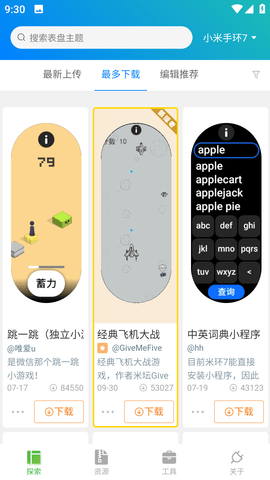 米壇社區表盤自定義工具