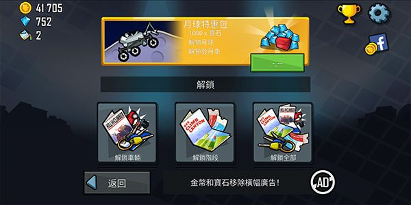 登山賽車9999金幣9999鉆石(Hill Climb Racing)