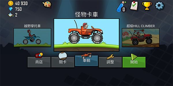登山賽車9999金幣9999鉆石(Hill Climb Racing)