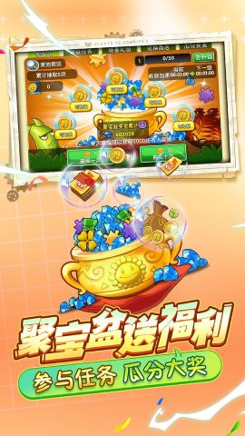 植物大戰僵尸2無限鉆石無限金幣(Plants Vs Zombies 2)