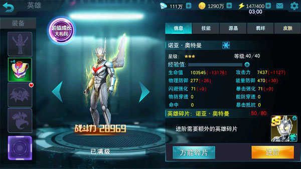奧特曼傳奇英雄內(nèi)置mod菜單