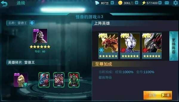 奧特曼傳奇英雄內(nèi)置mod菜單