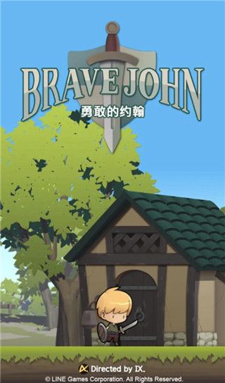 勇敢的約翰