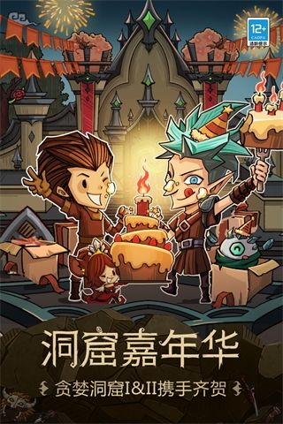 貪婪洞窟1