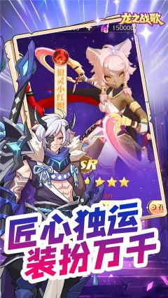 龍之戰歌