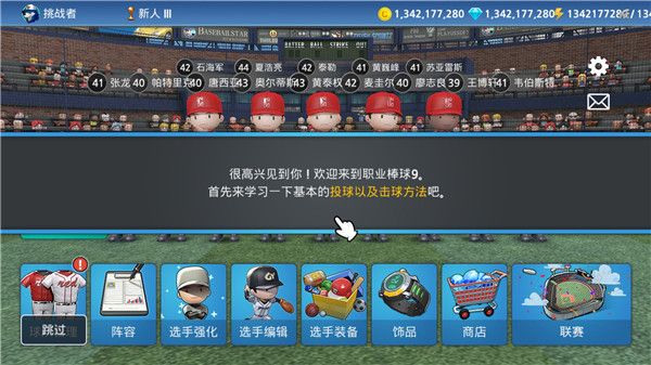 職業(yè)棒球9手游