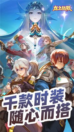 龍之戰歌