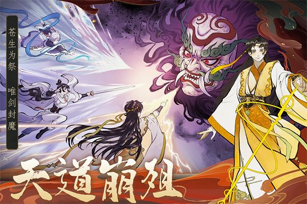 御劍封魔