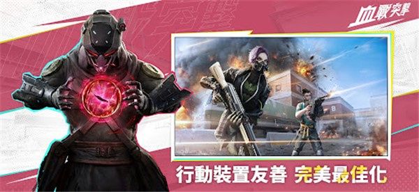 血戰突襲