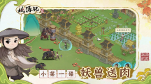 桃源記2手游