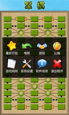 軍棋